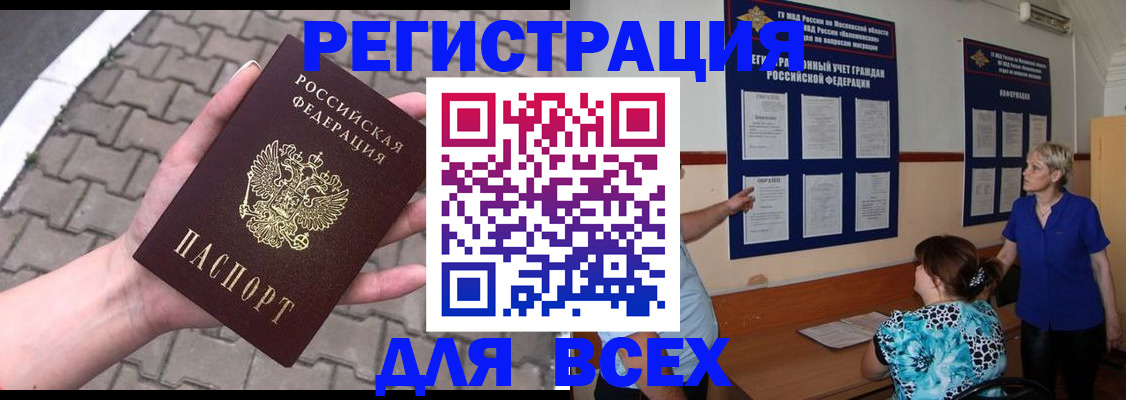 прописка в Иркутской области