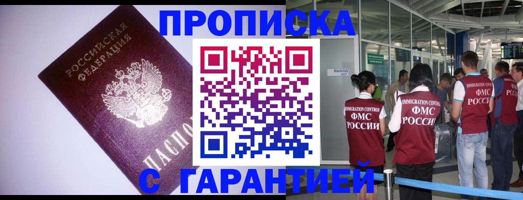 прописка для работы в Иркутской области