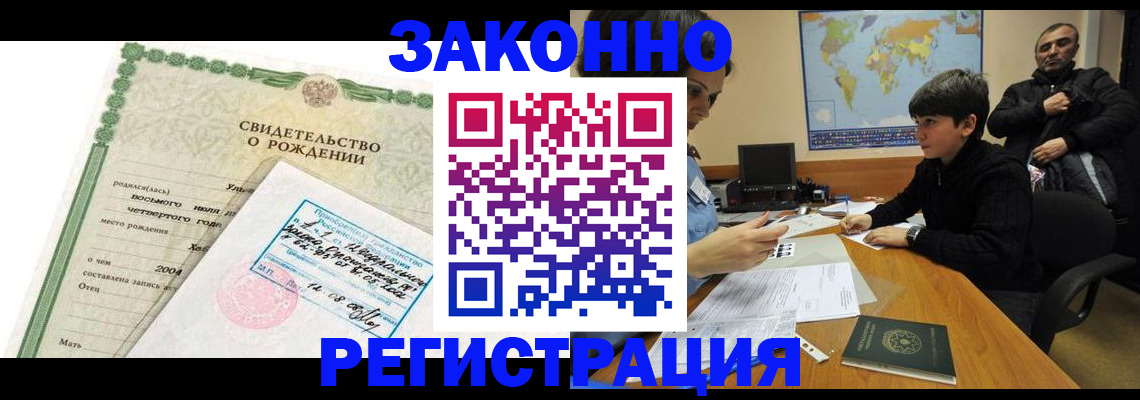 временная регистрация купить в Иркутской области