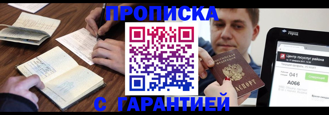 прописка для школы в Иркутской области