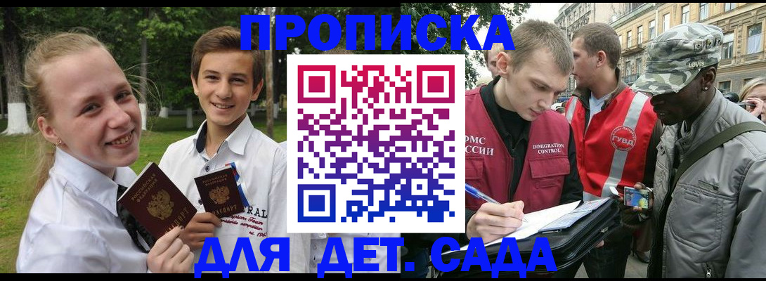 прописка 2025 в Иркутской области