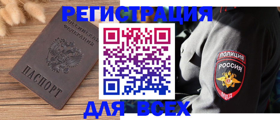 прописка штамп в Иркутской области