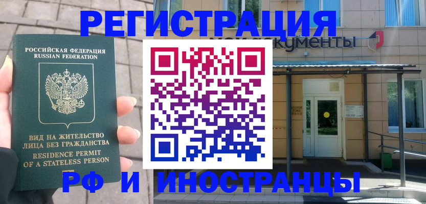 временная регистрация 2025 в Иркутской области
